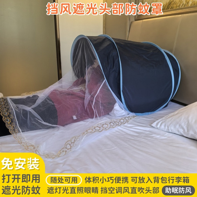 頭部蚊帳 升級款 遮光防蚊 安心好眠, 雙骨-遮光-加大-豪華款-深藍色, 1個