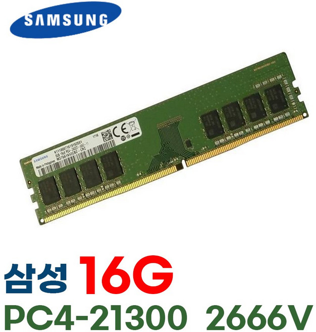 삼성 삼성정품 DDR4 16GB PC4 21300 2666V 데스크탑 메모리, 1개, 2666V 21300 16G