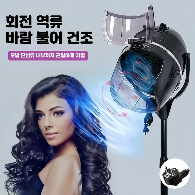 Mochae 헤어 스티머 미용실 스탠드형 열처리기 파마 염색 히터 홈케어 전기 헤어캡 온도 조절 벽걸이 헤어 건조기 두피스팀기, 1개, 블랙-스탠드