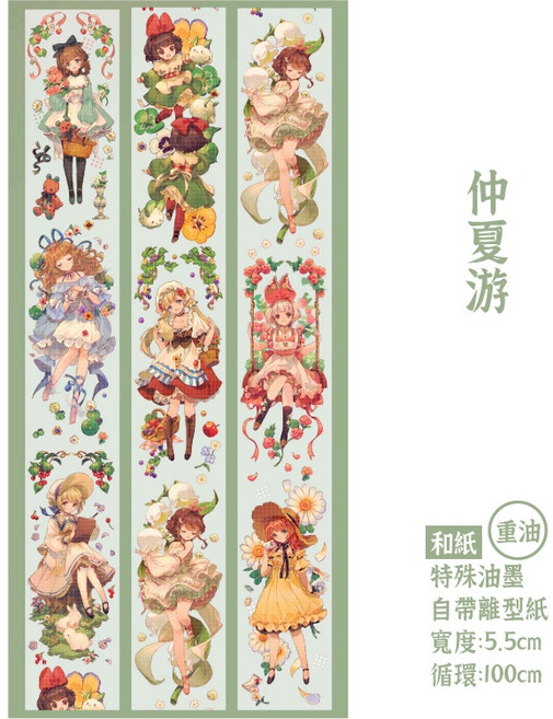 RAYRAYGO Shine手帳-膠帶分裝1 50款和紙PET人物膠帶社團, 1個, 241.仲夏游【一循環】和紙
