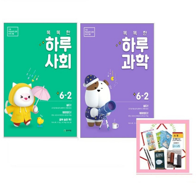 똑똑한 하루 사회 / 과학 6-2 2권세트 기초 학습능력 강화 프로그램 6학년 2학기 (사은품증정)