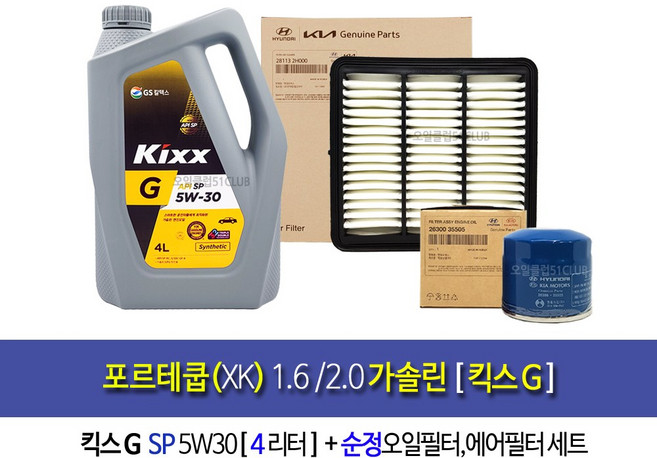 Porte koup(XK) 1.6/2.0Gasoline-포르테쿱(XK) 1.6/2.0가솔린 킥스G(4L)엔진오일세트35505-2H000, 1개, 4L, 포르테쿱(XK)