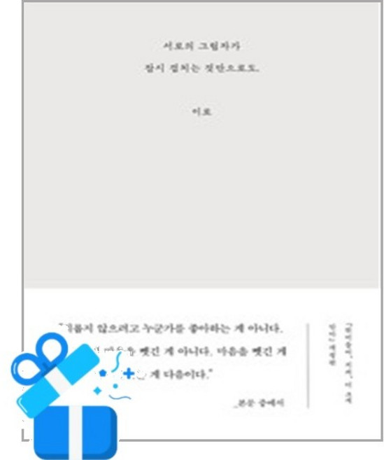 [픽션들] 서로의 그림자가 잠시 겹치는 것만으로도 / 마스크제공, 이로