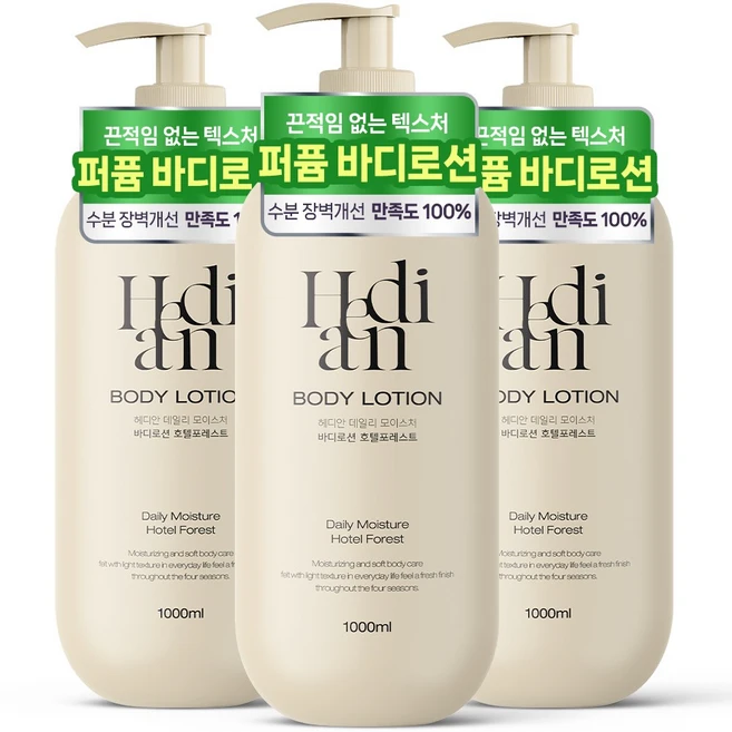 헤디안 아로마 데일리 모이스처 바디로션 호텔포레스트향, 3개, 1L - 쿠팡