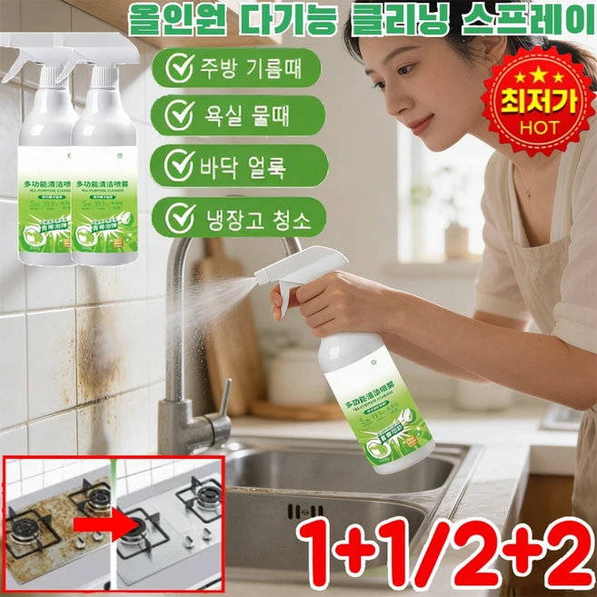 1+1 [안전하고 순한] 올인원 다기능 클리닝 스프레이 초강력기름때제거제 올인원 다기능 클리닝 스프레이 - 쿠팡