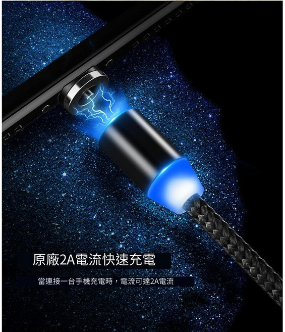 磁吸充電線 2A電流快充, 安卓頭