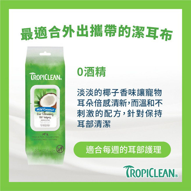 巧倍麗神奇柔膚巾 寵物濕紙巾 不傷肌膚 狗貓 70%有機椰子油製成 敏感膚質/深層清潔-100抽, 潔耳布-50抽