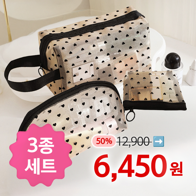 여행용 세면 파우치 세트 메쉬 화장품 정리 이너백 캐리어 수납 3종