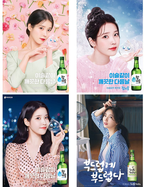 아이유 수지 소주 참이슬 처음처럼 포스터 가게 혼술 술집 펍 인테리어 소품, G-7087, 21cm x 30cm, 포스터(스티커형)