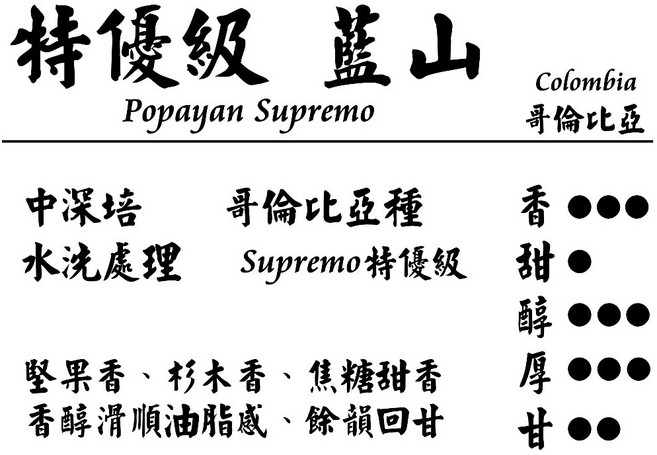 哥倫比亞 波帕揚產區 Supremo 特優級 藍山咖啡豆 中深培, 1個, 2磅(4包半磅)