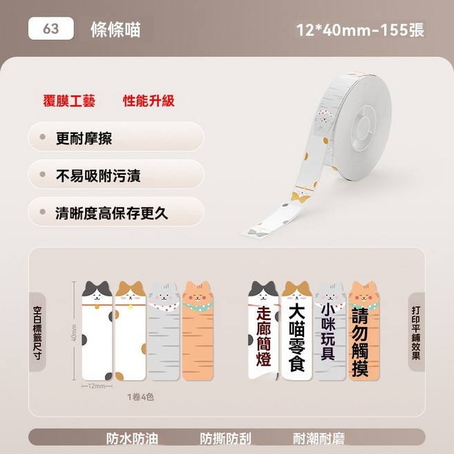 精臣 標籤紙 D11H D110M D11S D110 D101系列通用 姓名貼 食品分類標籤, 1個, 條條喵12*40mm-循環出色