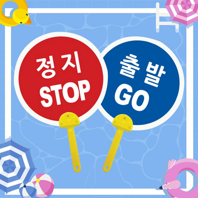 여름 부채 만들기 75종 / DIY 과일 수박 사과 교육용 민화 조개 꽃모양 그리기 안전교육, 1세트, 표지판 튼튼부채-정지출발