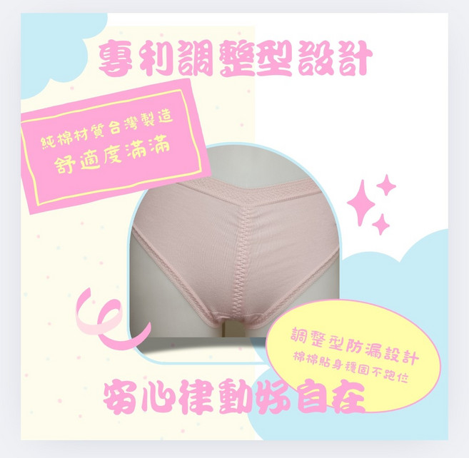 MODERN 生理褲（調整型）（運動型）固定棉片 防跑位 集中防漏 生理期適用 漏尿困擾女性亦適用, 粉紅