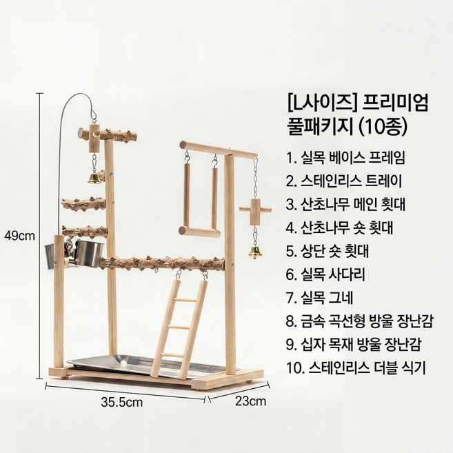 앵무새 놀이터 천연 산초나무 스탠드 횟대 7종/10종 세트 M L 사이즈, 1개, 대형 L사이즈 49cm 10종세트