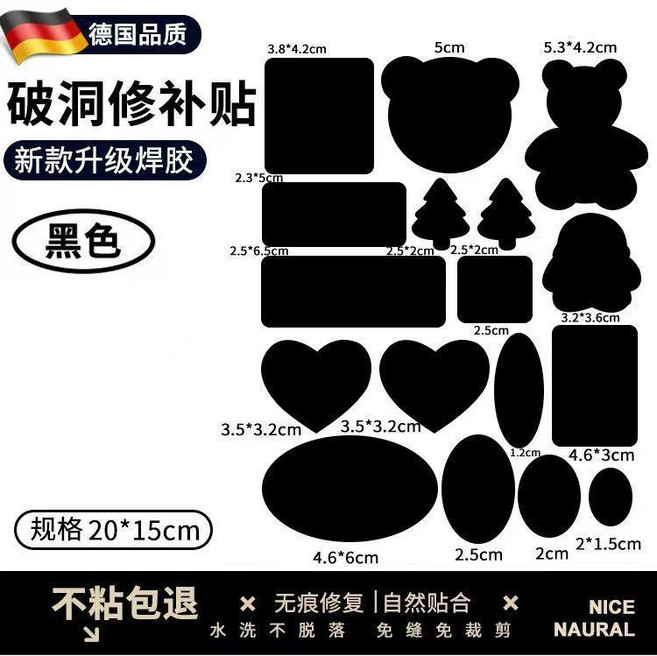 羽絨服補丁貼 破洞修補 免縫自粘 無痕修復貼片 透明可水洗, 黑色-大熊款 不粘包退, 1個
