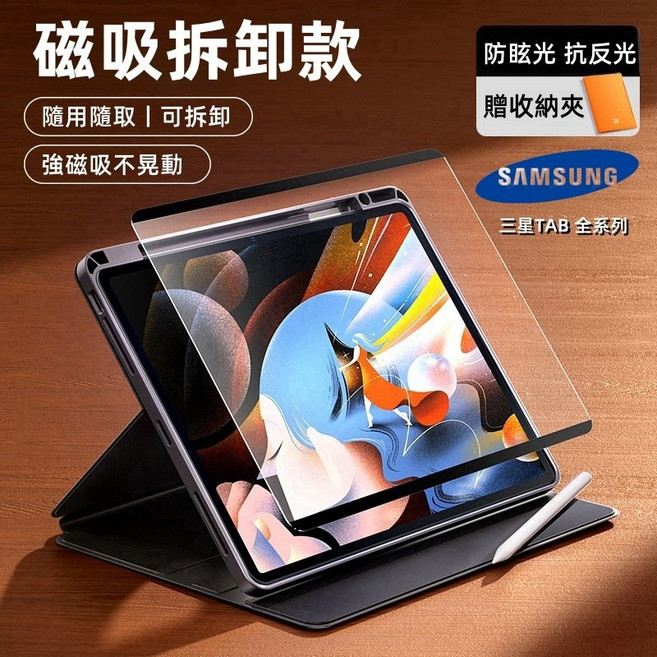 Rabbit Technolog 適用三星平板保護貼 護眼抗藍光平板玻璃貼, 磁吸類紙膜,S9/S9FE/S10FE/S11, 1個