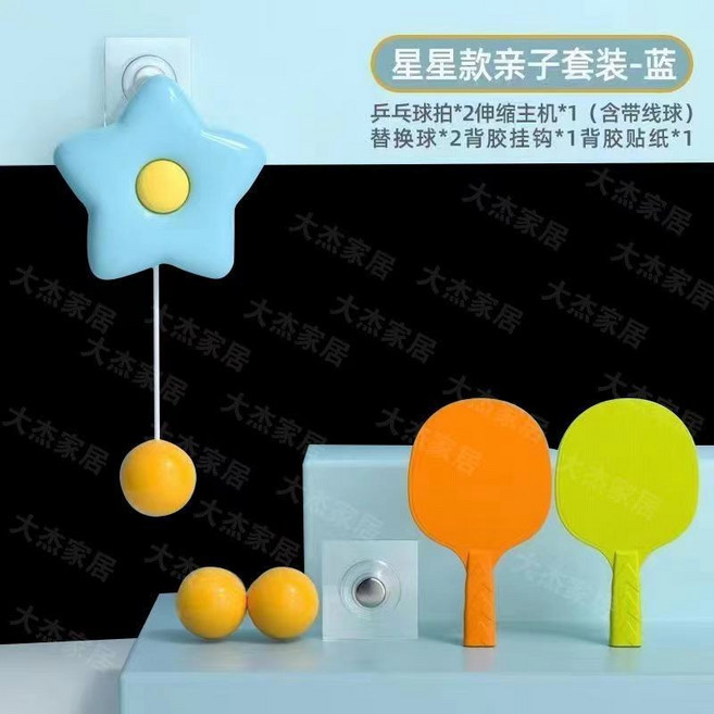 超繪玩 兒童懸掛式乒乓球訓練器, 藍海星兩拍三球（球拍顏色橘綠隨機）, 1個
