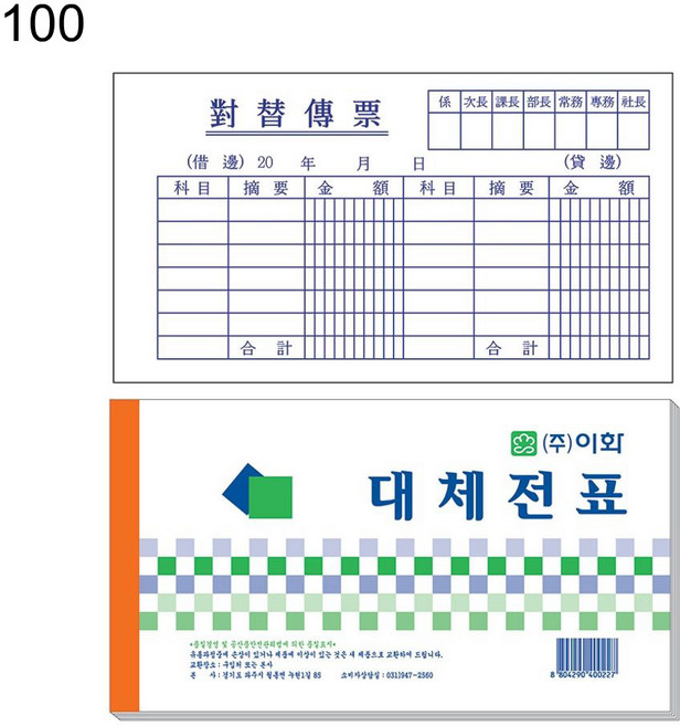 이화 대체전표 서식, 1p, 100개