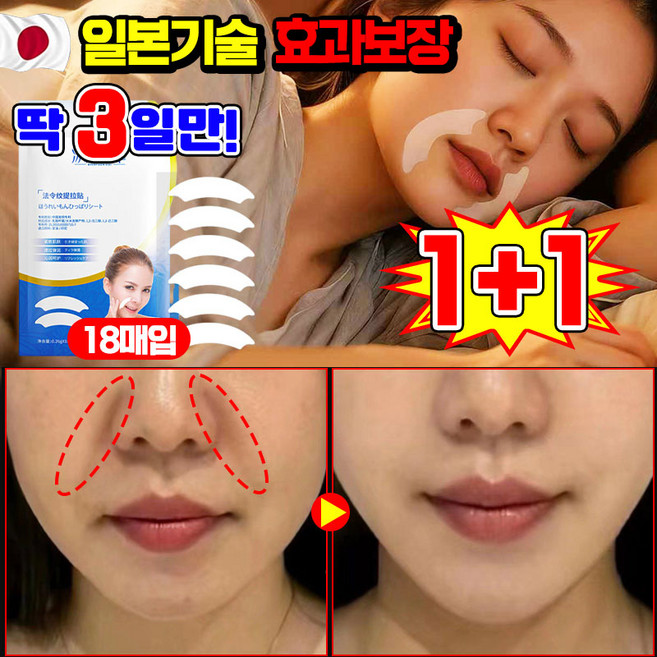 [100% 주름제거] 1/1+1/2+2 레티놀 팔자주름 패치 링클 리페어 주름 패치 팔자주름없애기 미간 이마 입가 잔주름 제거 패치 리프팅 팩 포장증정, 2개, 18개입