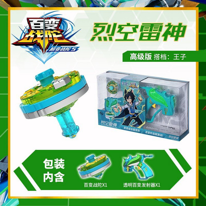 百變 烈空雷神 高級版, 1個, 烈空雷神-升級合金陀螺