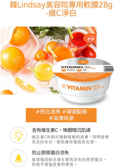韓Lindsay美容院專用軟膜(五款)系列, 1個, 維C淨白28g