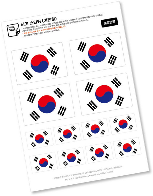 방수 국기 스티커 젖지 않는 PVC 소재, 태극기 [기본형], 1개