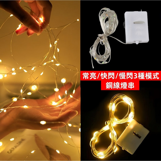 LED燈串 銅線燈 2米/3米長 造型燈 裝飾燈串 圓球燈 背景燈 螢火蟲燈, 1個, 閃閃燈串暖光丨約3米長30燈