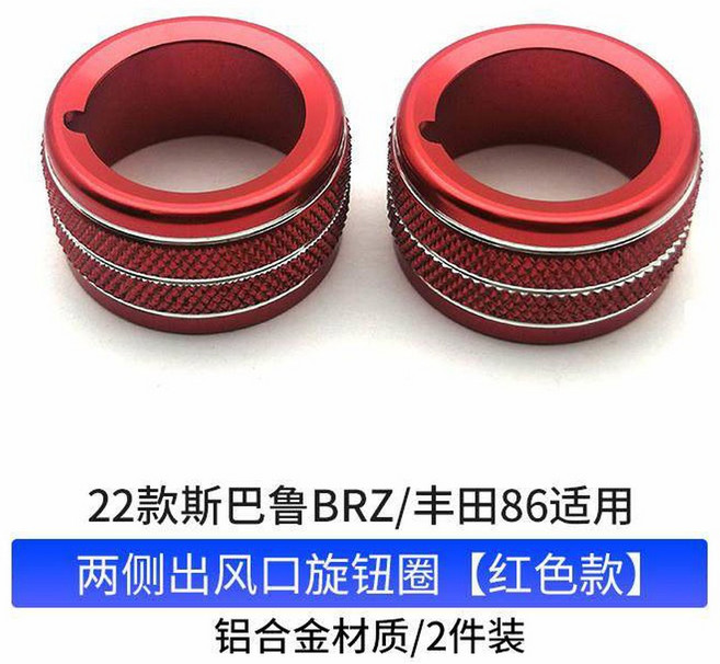 스바루 호환 양쪽 86 BRZ 에어컨 노브 22종 배출구 노브링, 10 22종 스바루 BRZ 86 양쪽 송풍구 회전 레드