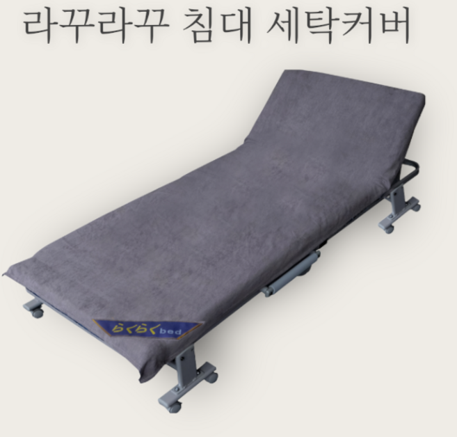 NEW 라꾸라꾸침대커버 세탁커버 덮개 스웨이드 싱글