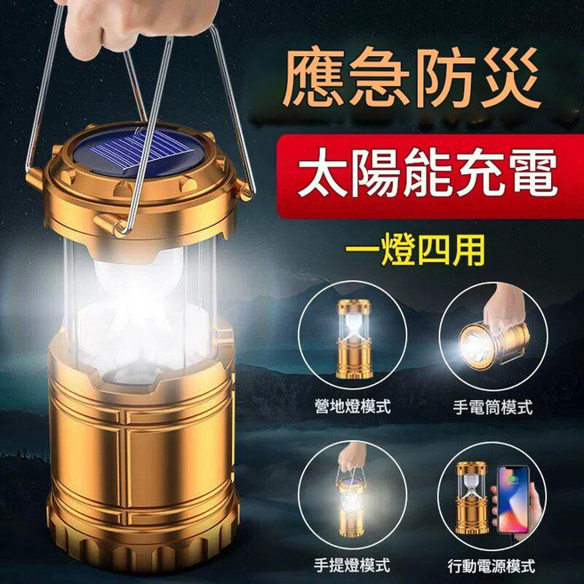 太陽能露營燈手電筒應急燈，一燈四用, usb露營燈 金色 1個, 1個