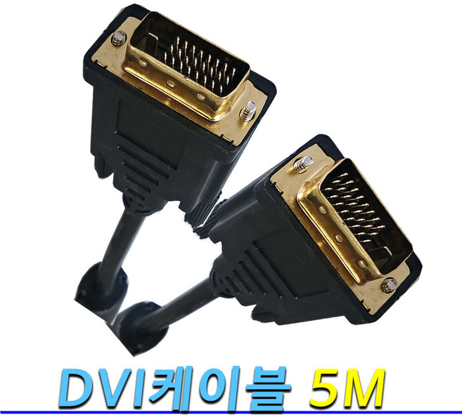 [COMEBANK] 컴퓨터-모니터 /컴퓨터-TV /컴퓨터-프로젝트 /노트북-모니터 /노트북-TV /노트북-프로젝트 / DVI-DVI / 연결 DVI케이블, DVI-DVI케이블5M[듀얼], 1개