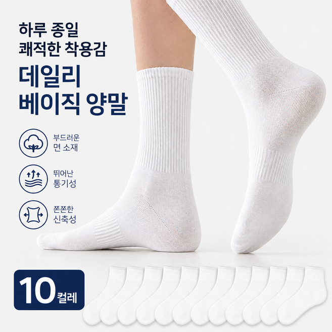 루네오사계절여성중목양말 10켤레
