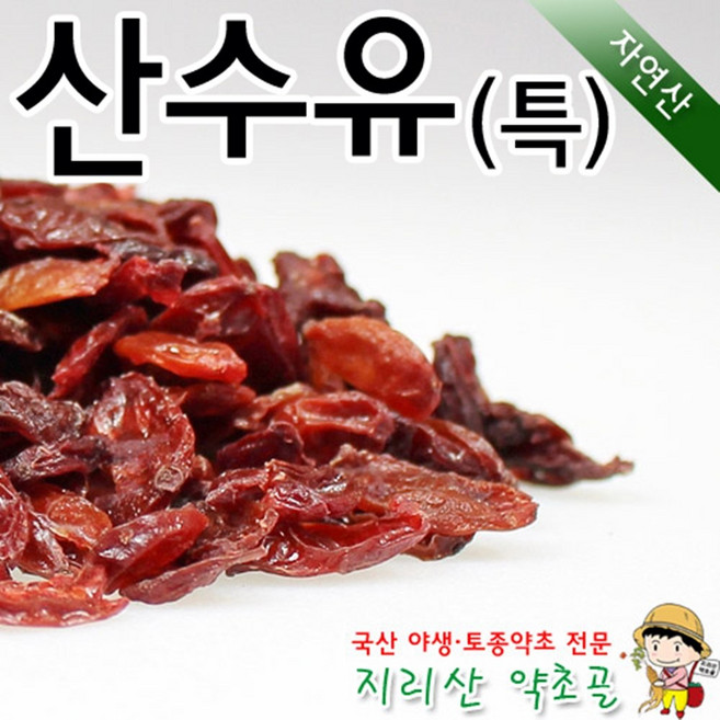 100%국내산 산수유(특품) 300g 차 효능 효과 말린 건조 토종 재배, 1개
