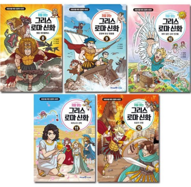[전집] 처음 읽는 그리스로마신화 8-12권, 미래엔아이세움(전집)