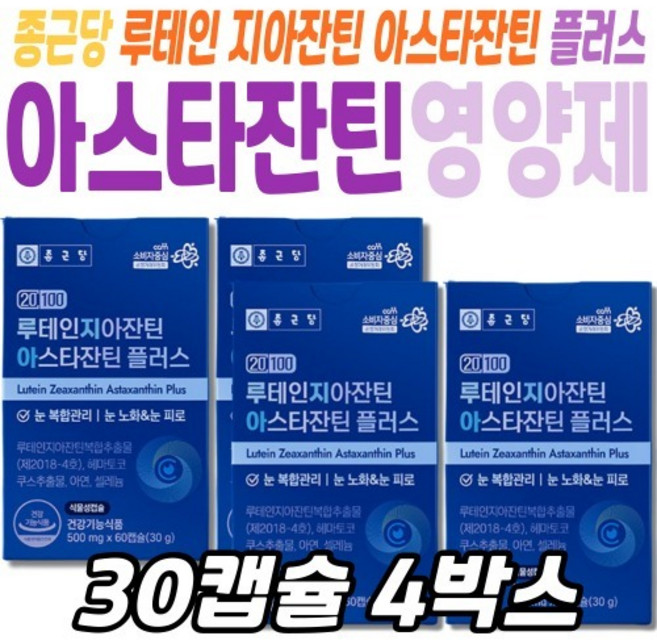 눈 피로 노화 더블케어 루테인 초임계 아스타잔틴 헤마토코쿠스 식약처인증 60캡슐X4박스