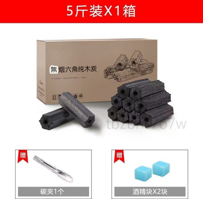 5斤裝 無烟六角木炭 贈送碳夾1個 酒精塊X2塊, 1個