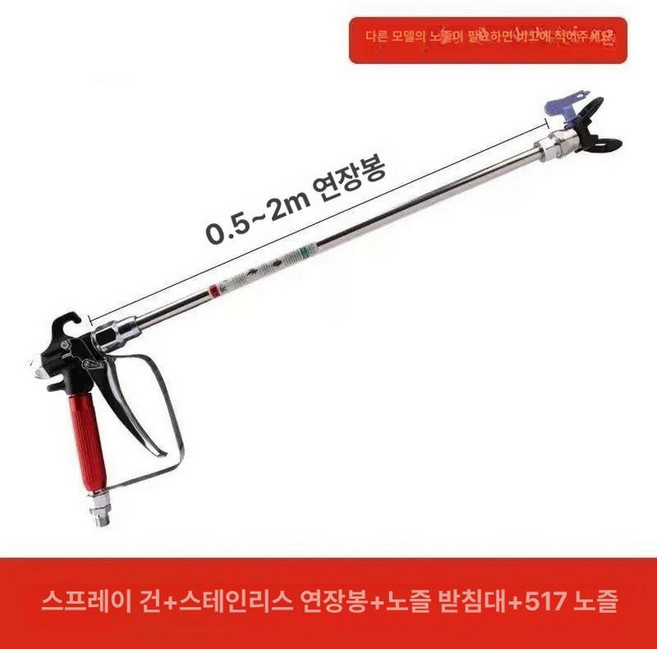 페인트 분사 공구 노즐 에어리스도장기 연결 용품 부품 스프레이건 연장봉, 1개