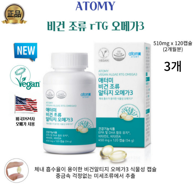 이브큐어 리뉴얼 중금속 걱정없는 건강한 비건 조류 알티지 오메가3 1일2캡슐, 3개, 120정