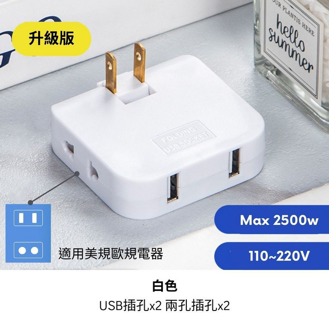 扁平式多功能轉換插頭 180度旋轉插頭 雙USB雙兩孔插座 2500W 適用美規歐規電器 珍珠白, 1個, 珍珠白(USBx2+110Vx2)