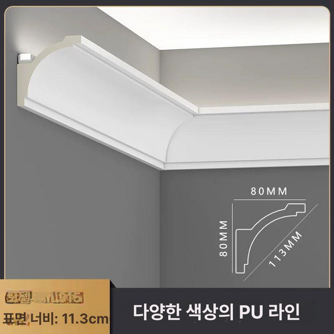 코너 등 몰딩 셀프인테리어 간접조명 우물천정, L311 화이트 베이스 페인트 2400mm