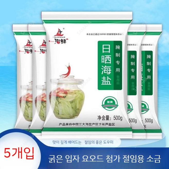SAMARA 천일염 굵은소금 절임용 김치 소금구이 새우용 해염, 5개, 500g