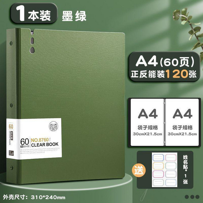 資料冊復古文件夾透明翻頁大容量多功能卷子試卷收納整理 副廠產品, A4硬殼 復古綠/裝120張/送姓名貼,耐摔加厚/大容量能裝, 1個