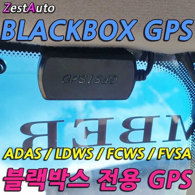 ADAS 안전운전도우미 기능 활성화 블랙박스 전용 GPS 파인뷰 전용 D타입