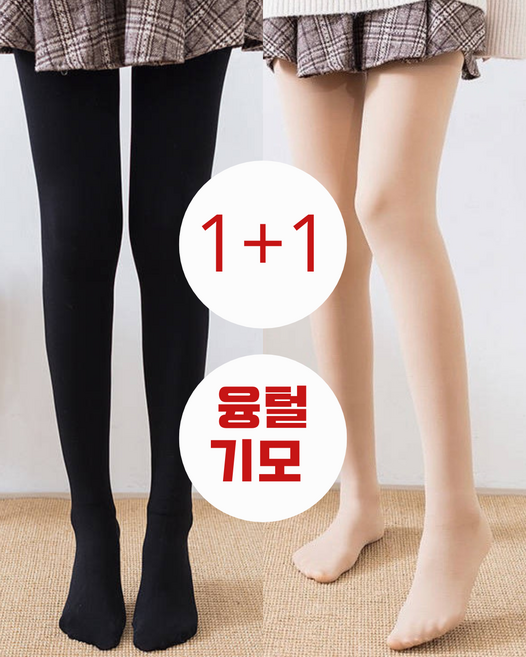월나트 따뜻한 1+1 겨울 융털 기모 스타킹