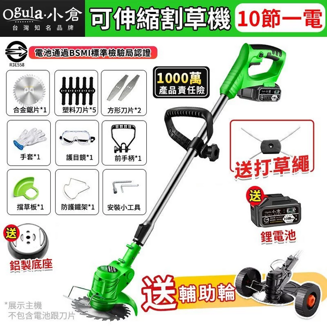 【Ogula小倉】割草機 鋰電割草機 送打草繩 電動割草機 可伸缩割草機【送可拆卸輔助輪】無繩割草機電池BSMI檢驗合格 （十節一電）, 1個