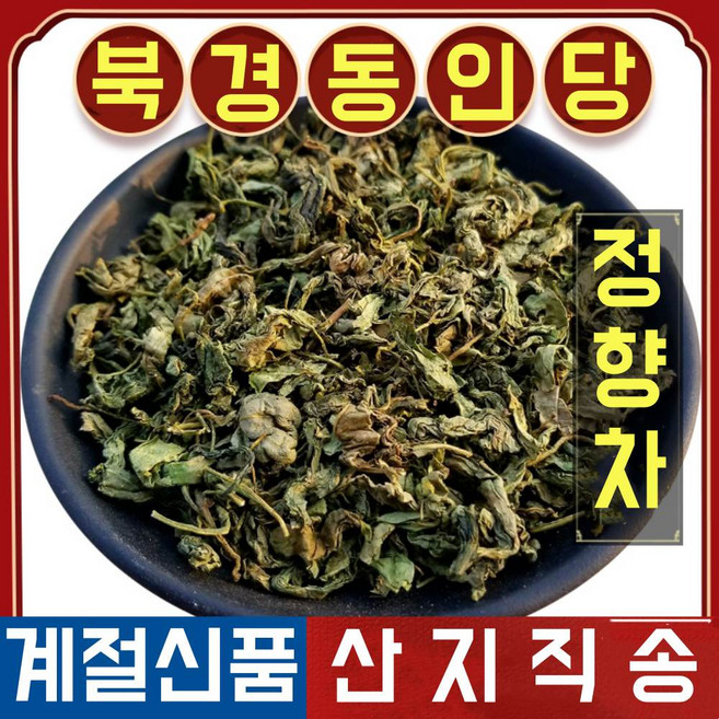 북경 동인당 백두산 정향차, 250g, 4개