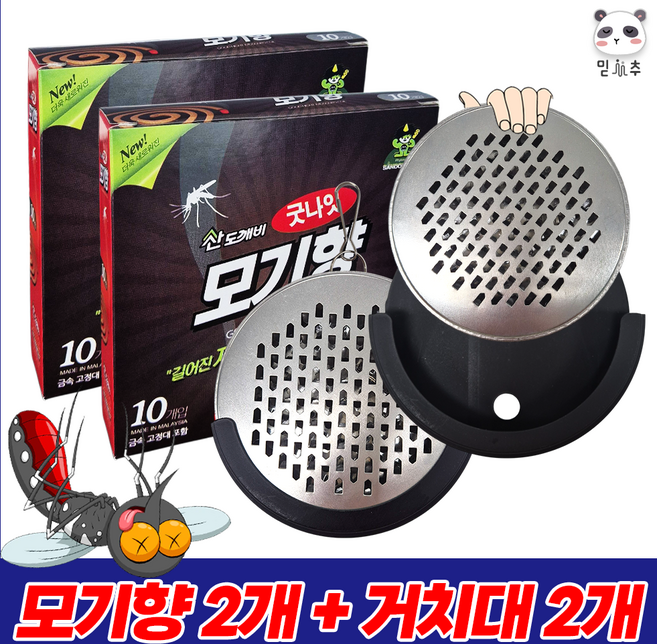 믿추 리사이클 캠핑 모기향 연소기 거치대 케이스 해피홈 모기향 캠핑 걸이형 고정형 야외