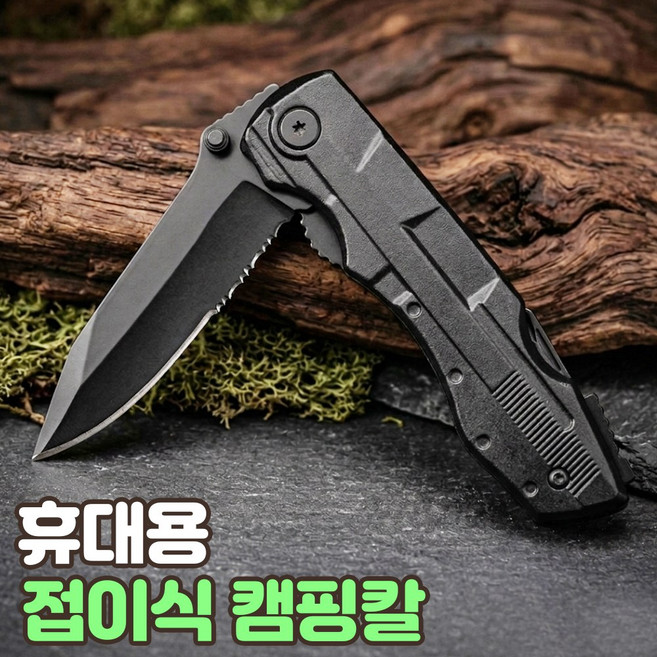 로니베이 접이식 캠핑칼 폴딩 잭나이프 휴대용 등산 낚시 군용 주머니칼 호신용, 1개, 블랙