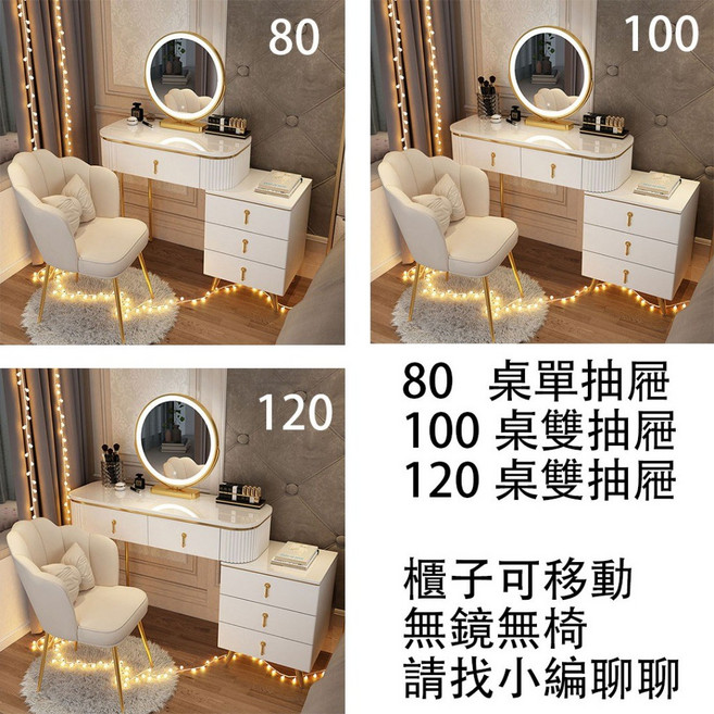 輕奢梳妝檯 (免組裝) 現代簡約風格 臥室化妝桌 附收納櫃, 白金桌+白金櫃+金色圓鏡+白金花瓣椅,80桌【單抽屜】適用80-115公分