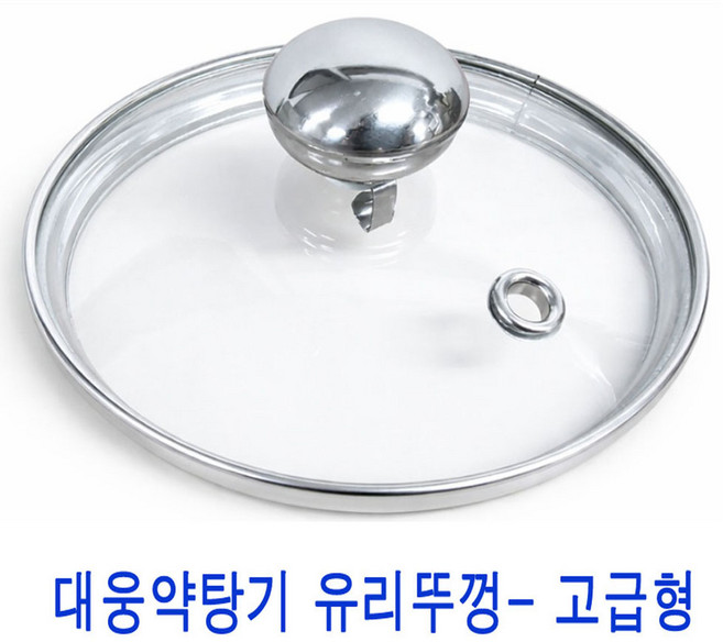 대웅 대웅약탕기 유리뚜껑, 대웅약탕기유리뚜껑-고급형